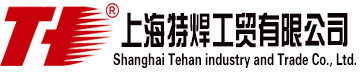 Shanghai Special Welding Industry and Trade Co., Ltd. - special welding official website m.hongpengshaiwang.cn-Professional supplier of welding materials and welding solutions